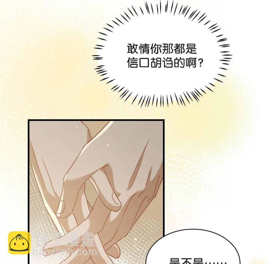 《我嗑了对家X我的CP》038 就像男朋友那样对你就行？ 第24页