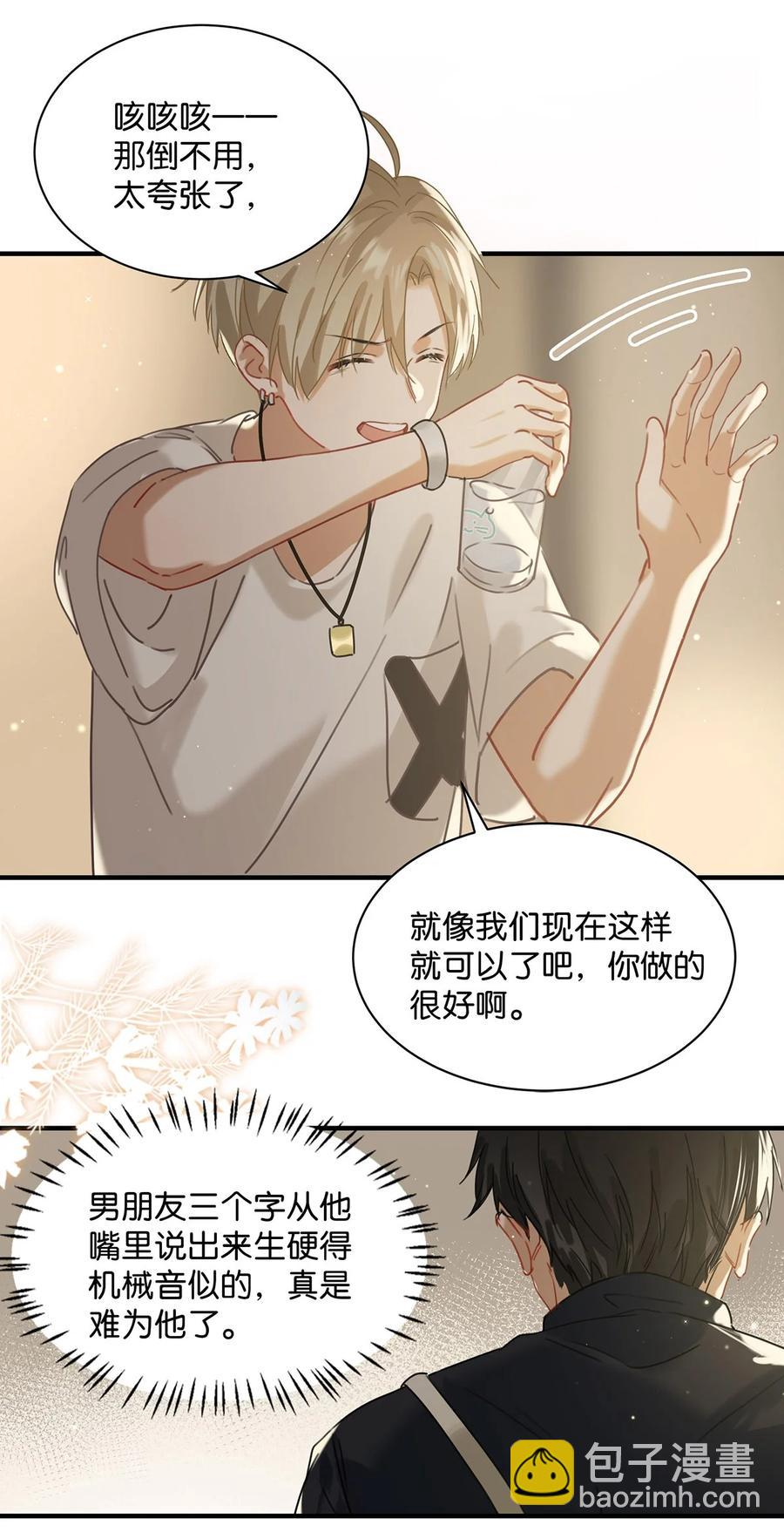《我嗑了对家X我的CP》038 就像男朋友那样对你就行？ 第26页