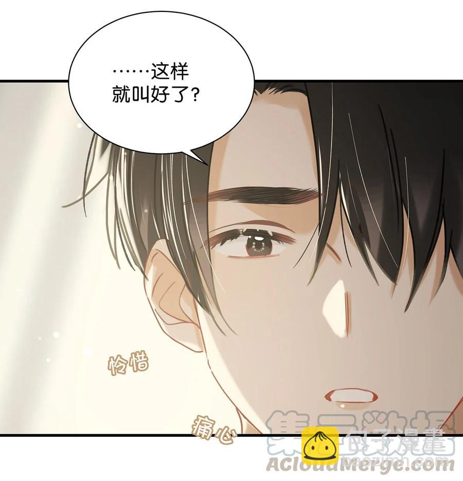 《我嗑了对家X我的CP》038 就像男朋友那样对你就行？ 第27页