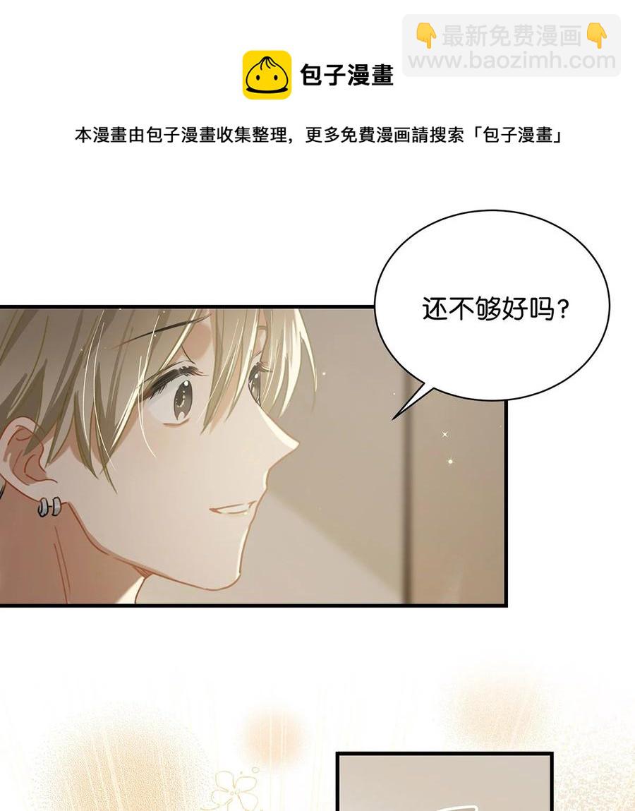 《我嗑了对家X我的CP》038 就像男朋友那样对你就行？ 第28页