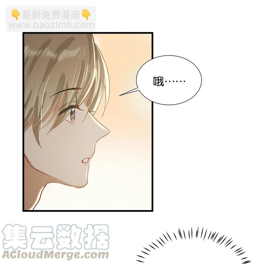 《我嗑了对家X我的CP》038 就像男朋友那样对你就行？ 第31页