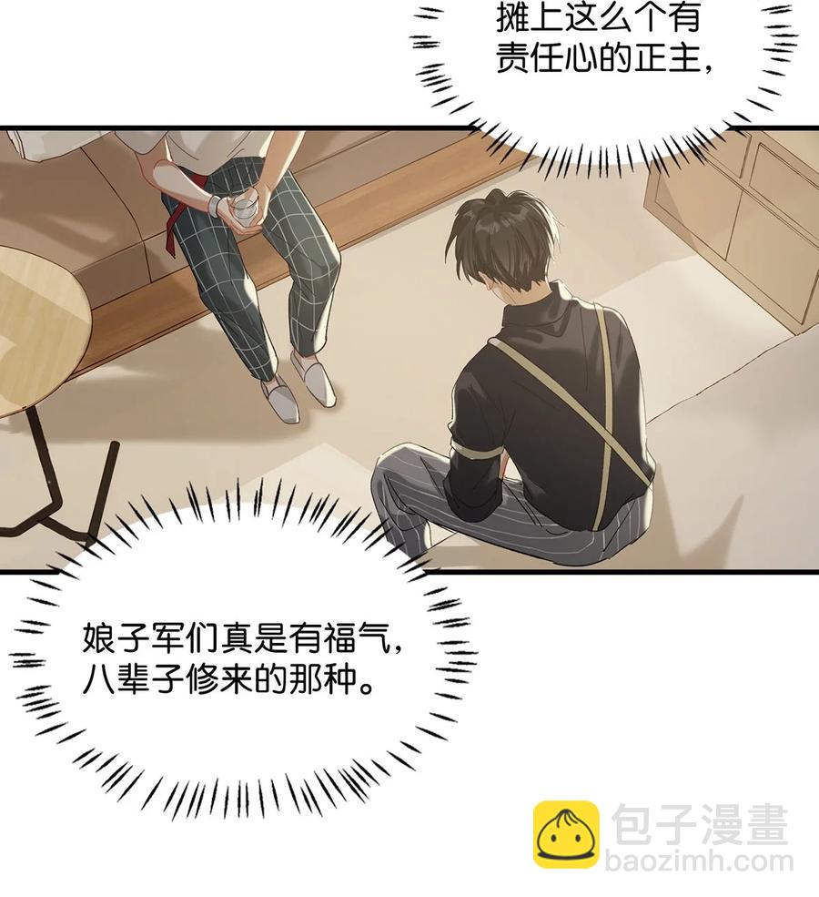《我嗑了对家X我的CP》038 就像男朋友那样对你就行？ 第32页