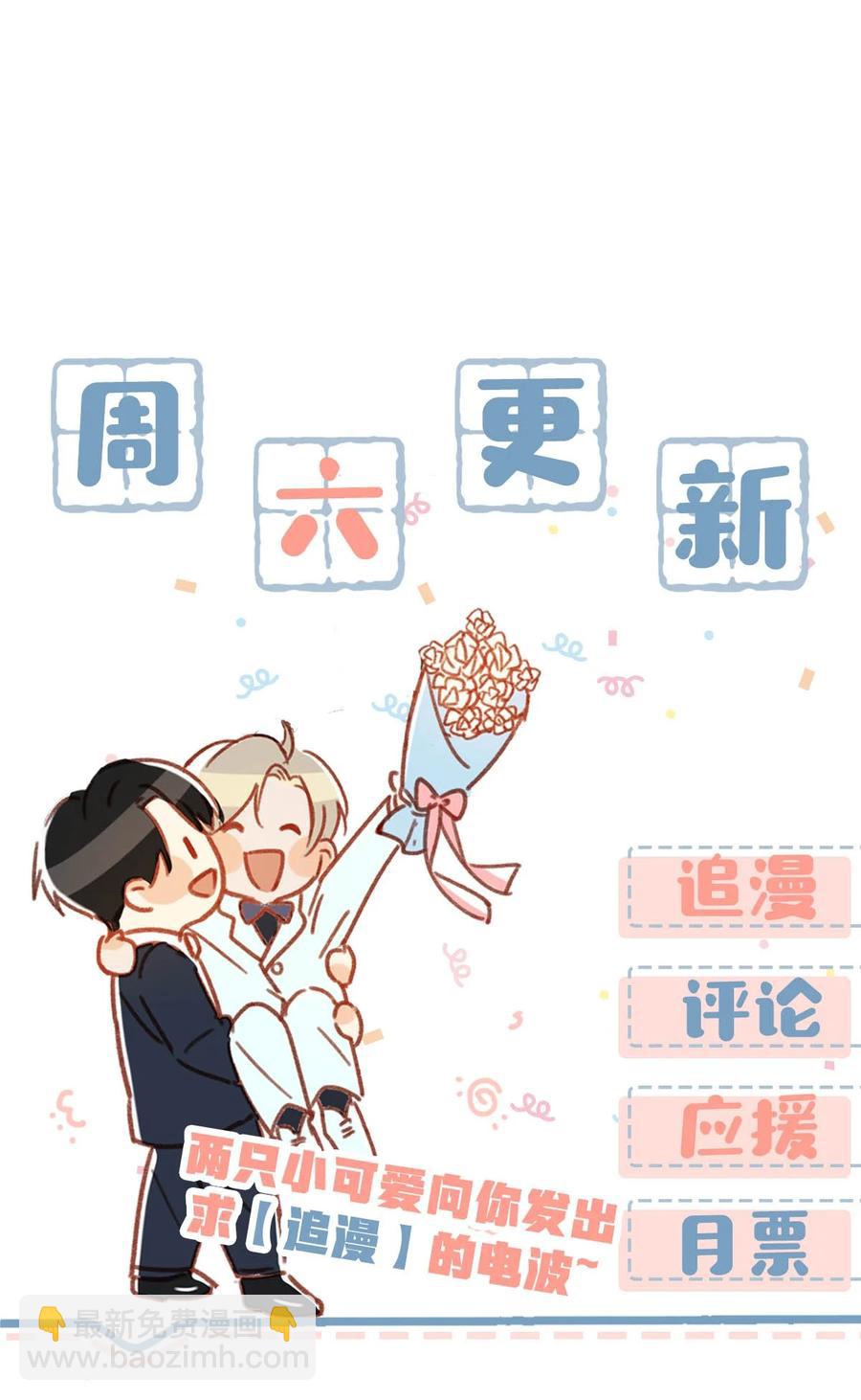 《我嗑了对家X我的CP》038 就像男朋友那样对你就行？ 第34页