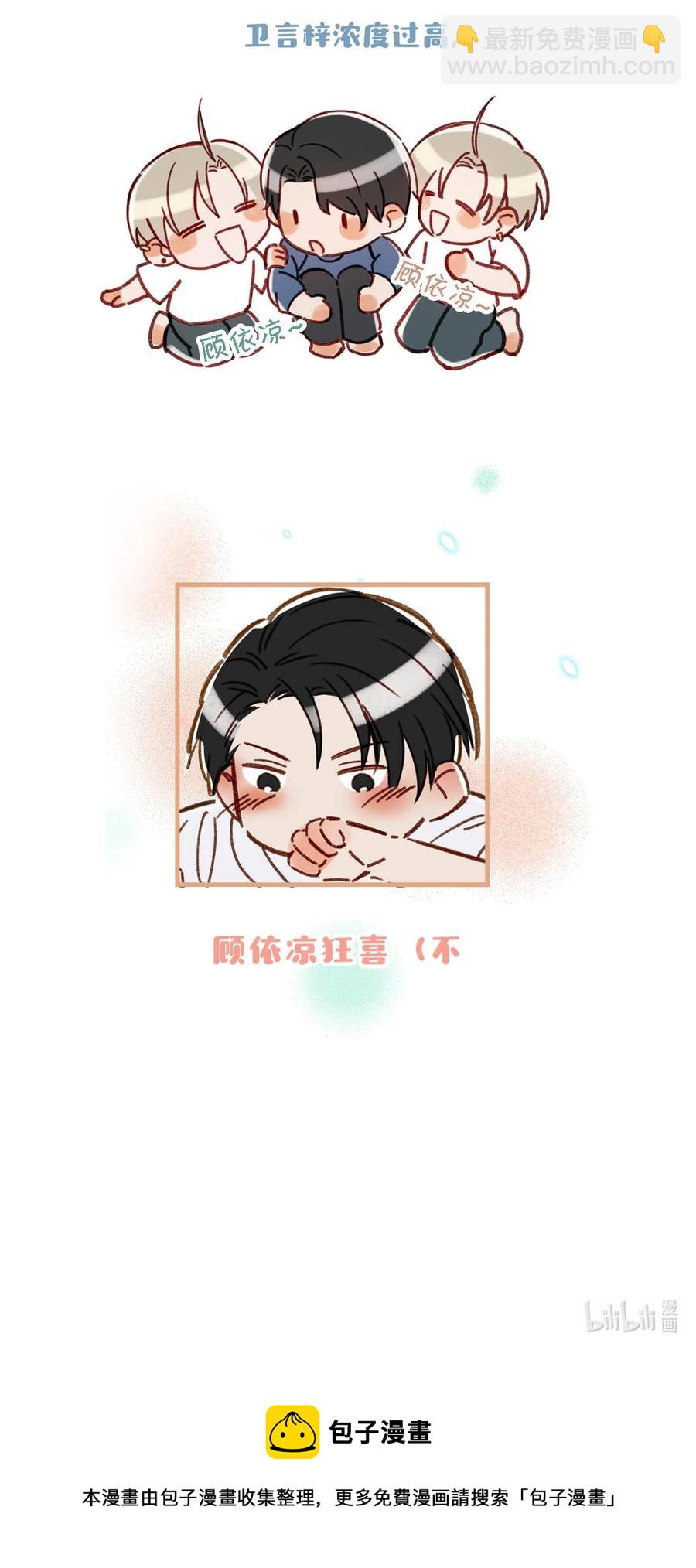 《我嗑了对家X我的CP》038 就像男朋友那样对你就行？ 第38页