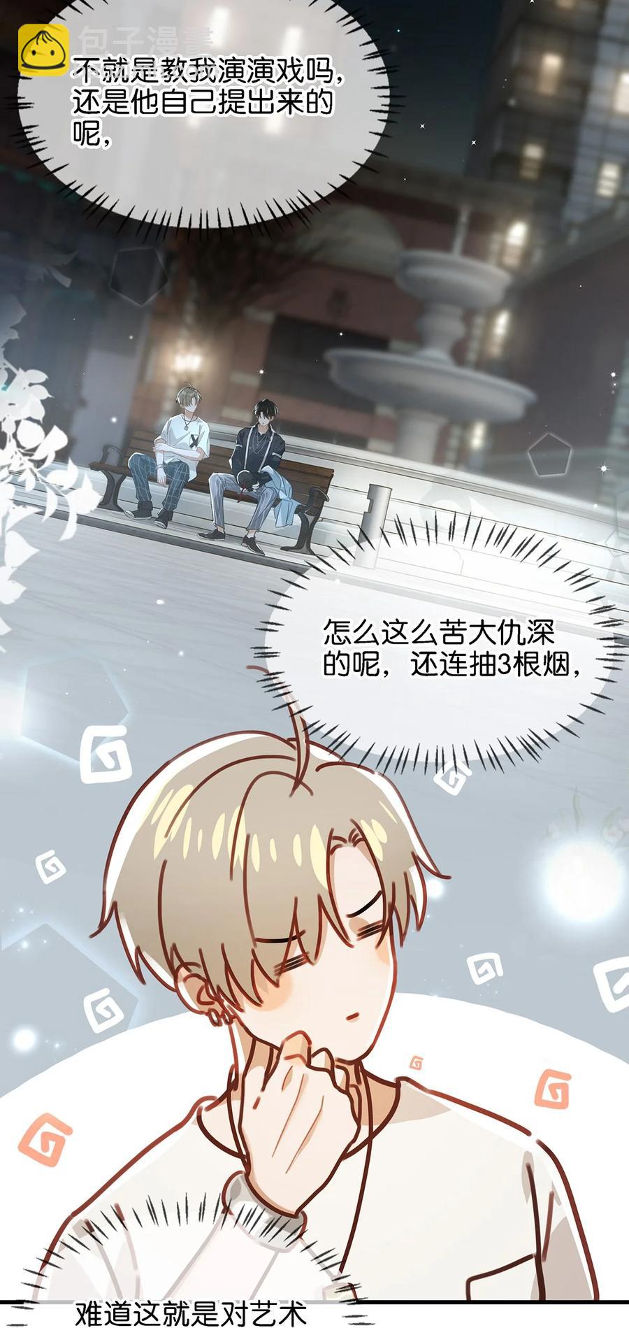 《我嗑了对家X我的CP》038 就像男朋友那样对你就行？ 第6页