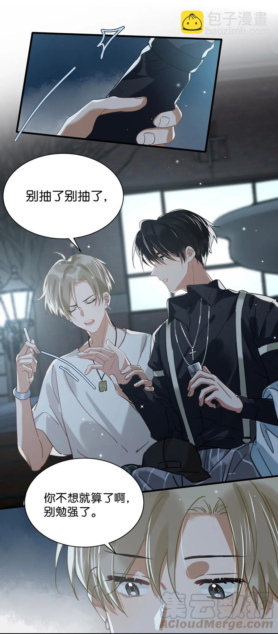 《我嗑了对家X我的CP》038 就像男朋友那样对你就行？ 第9页