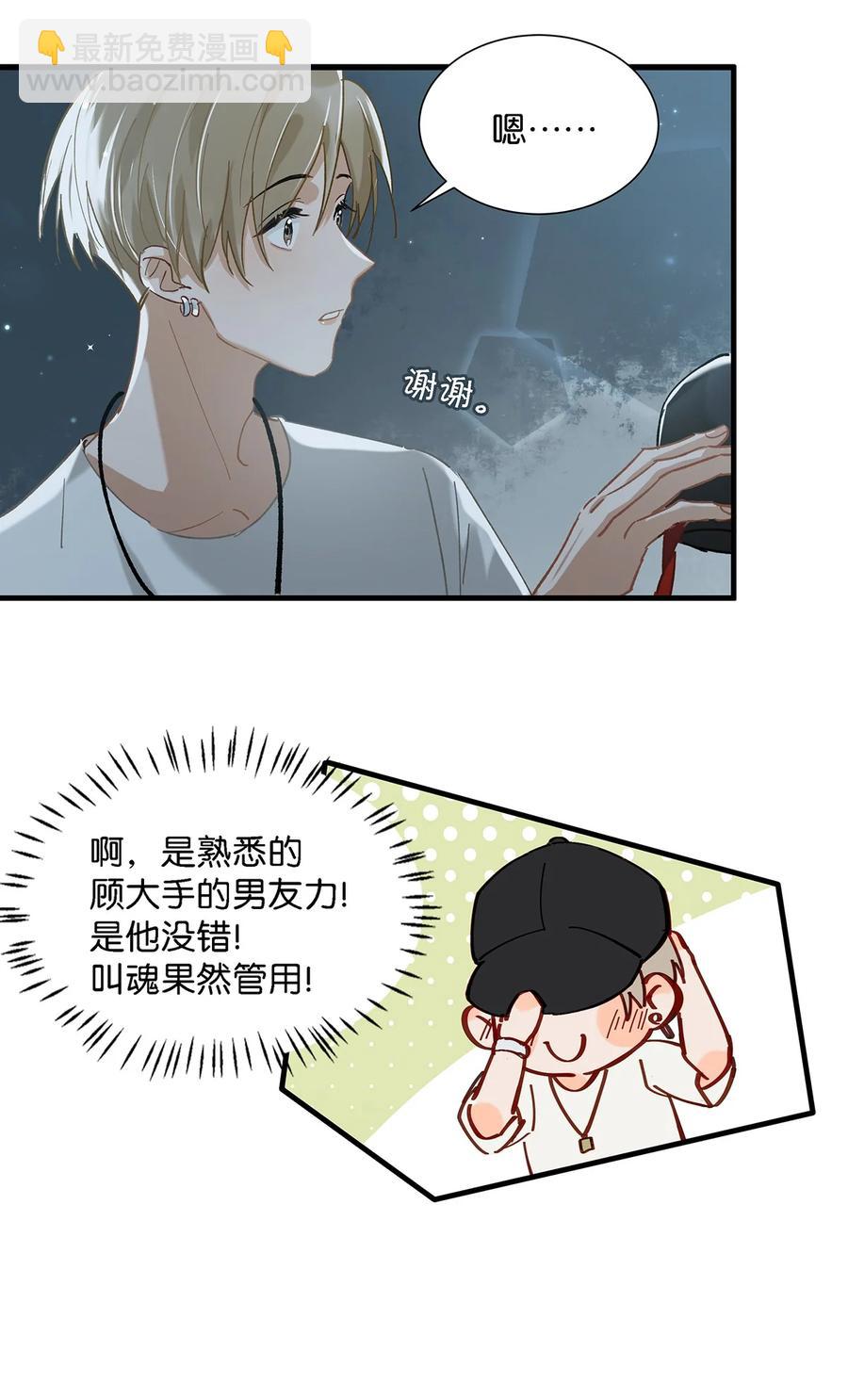 《我嗑了对家X我的CP》037 你这样……多久了？ 第16页