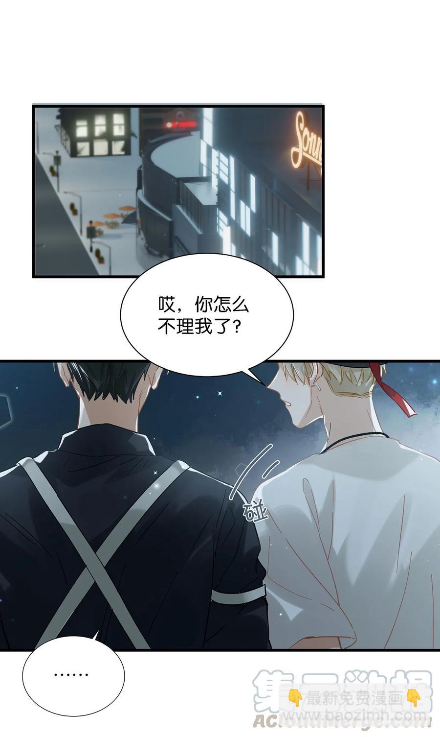 《我嗑了对家X我的CP》037 你这样……多久了？ 第17页