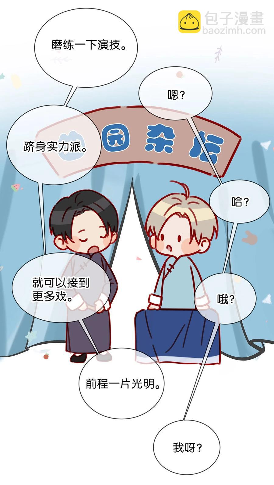 《我嗑了对家X我的CP》037 你这样……多久了？ 第20页