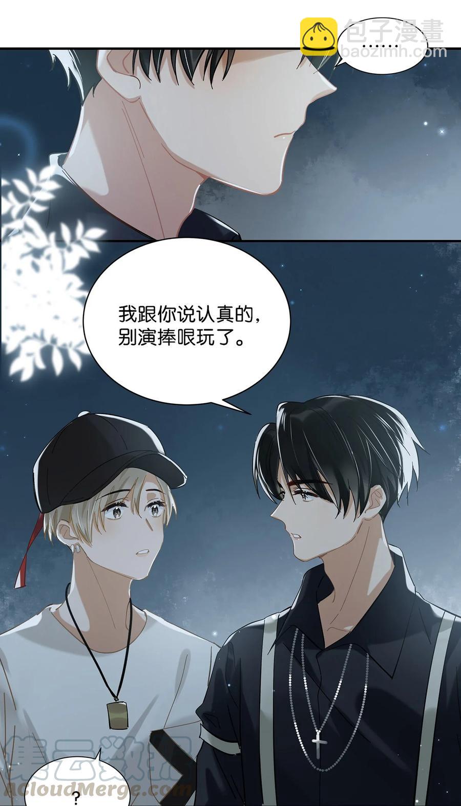 《我嗑了对家X我的CP》037 你这样……多久了？ 第21页