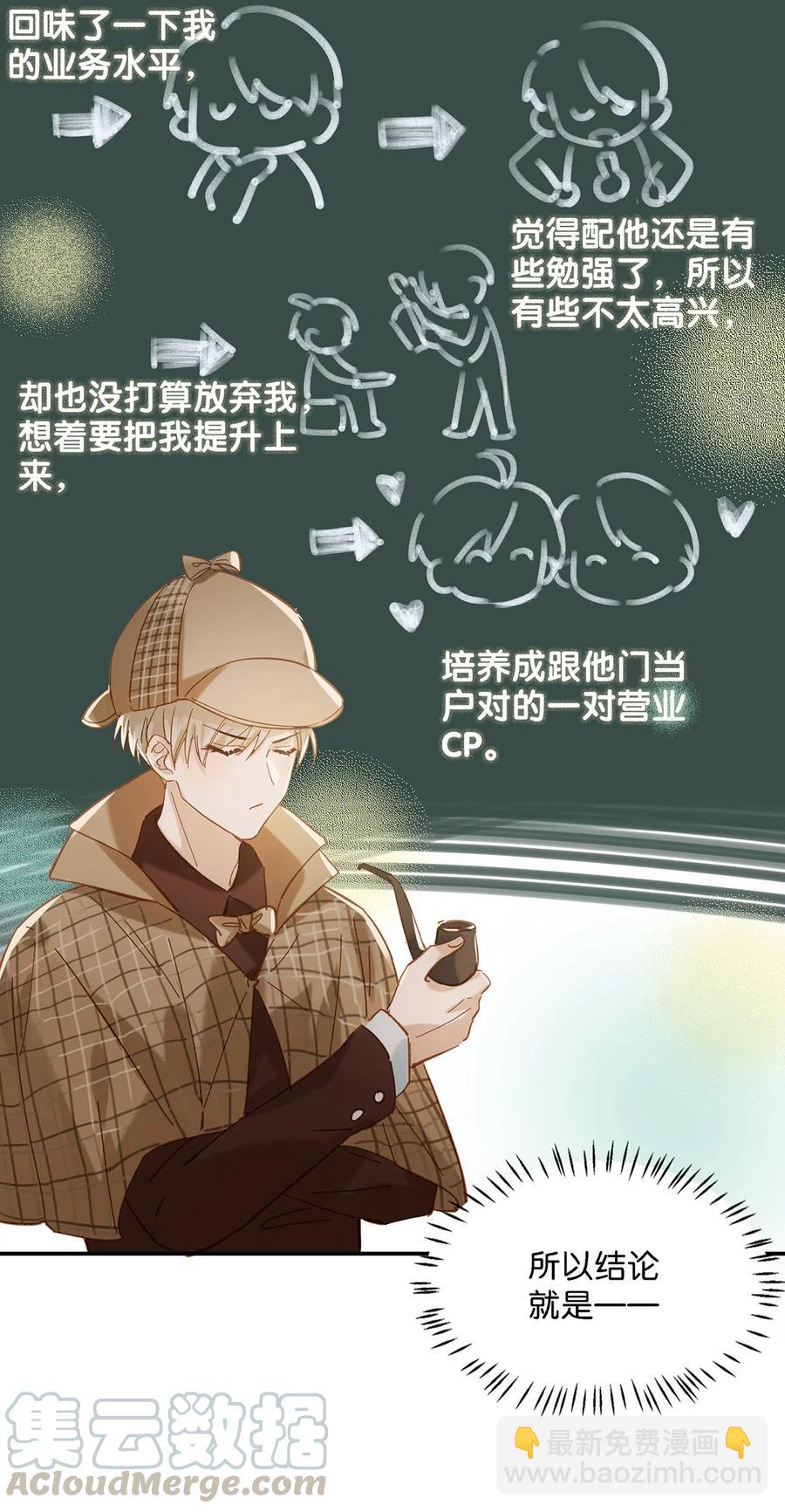《我嗑了对家X我的CP》037 你这样……多久了？ 第23页