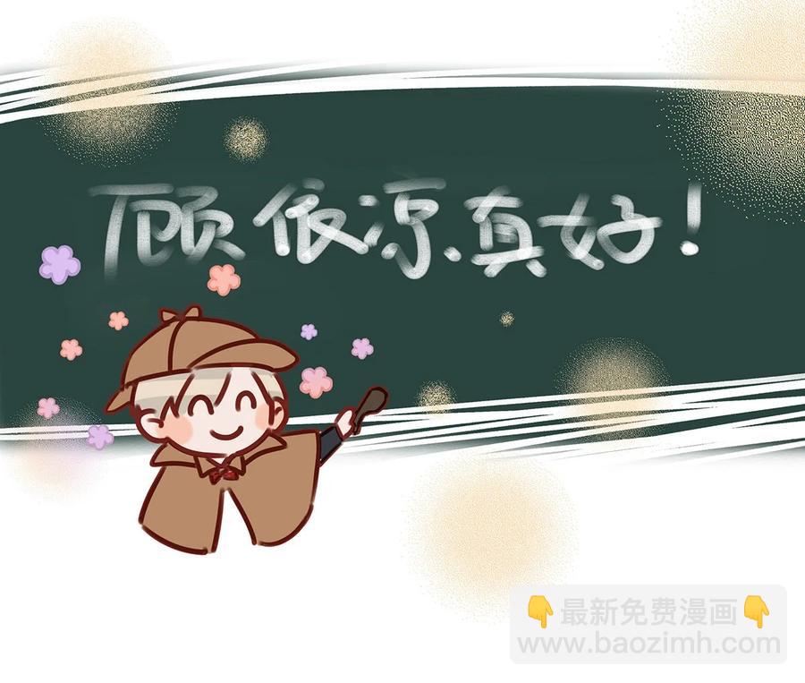 《我嗑了对家X我的CP》037 你这样……多久了？ 第24页