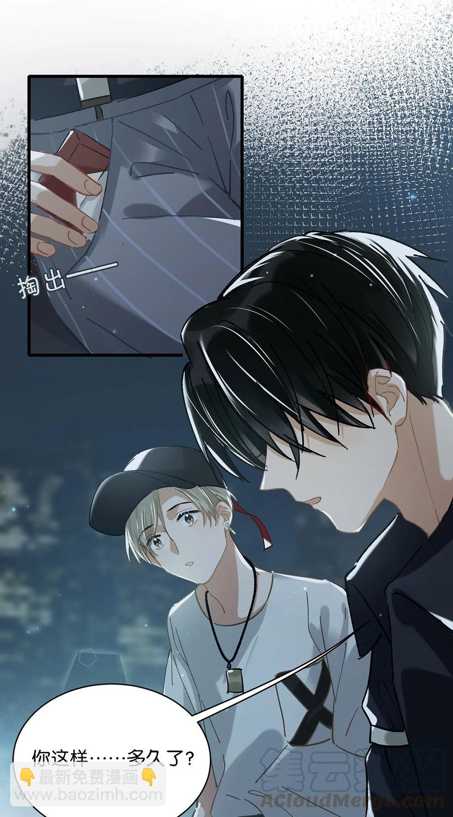 《我嗑了对家X我的CP》037 你这样……多久了？ 第29页
