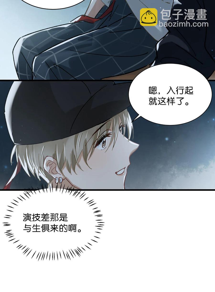 《我嗑了对家X我的CP》037 你这样……多久了？ 第30页