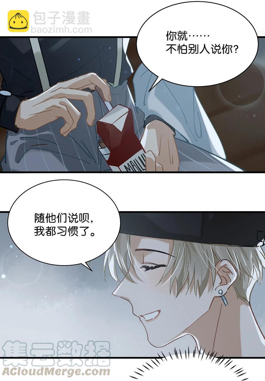 《我嗑了对家X我的CP》037 你这样……多久了？ 第31页