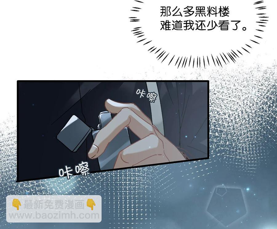《我嗑了对家X我的CP》037 你这样……多久了？ 第32页