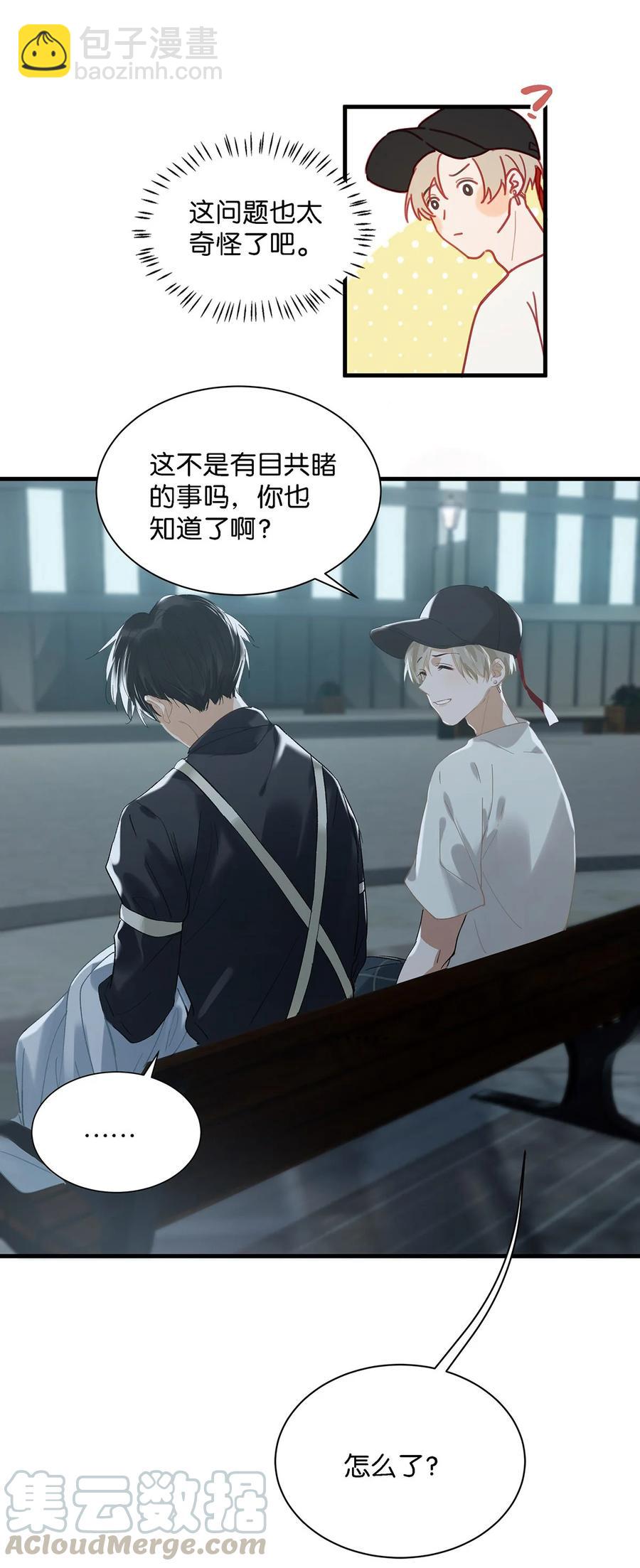 《我嗑了对家X我的CP》037 你这样……多久了？ 第35页