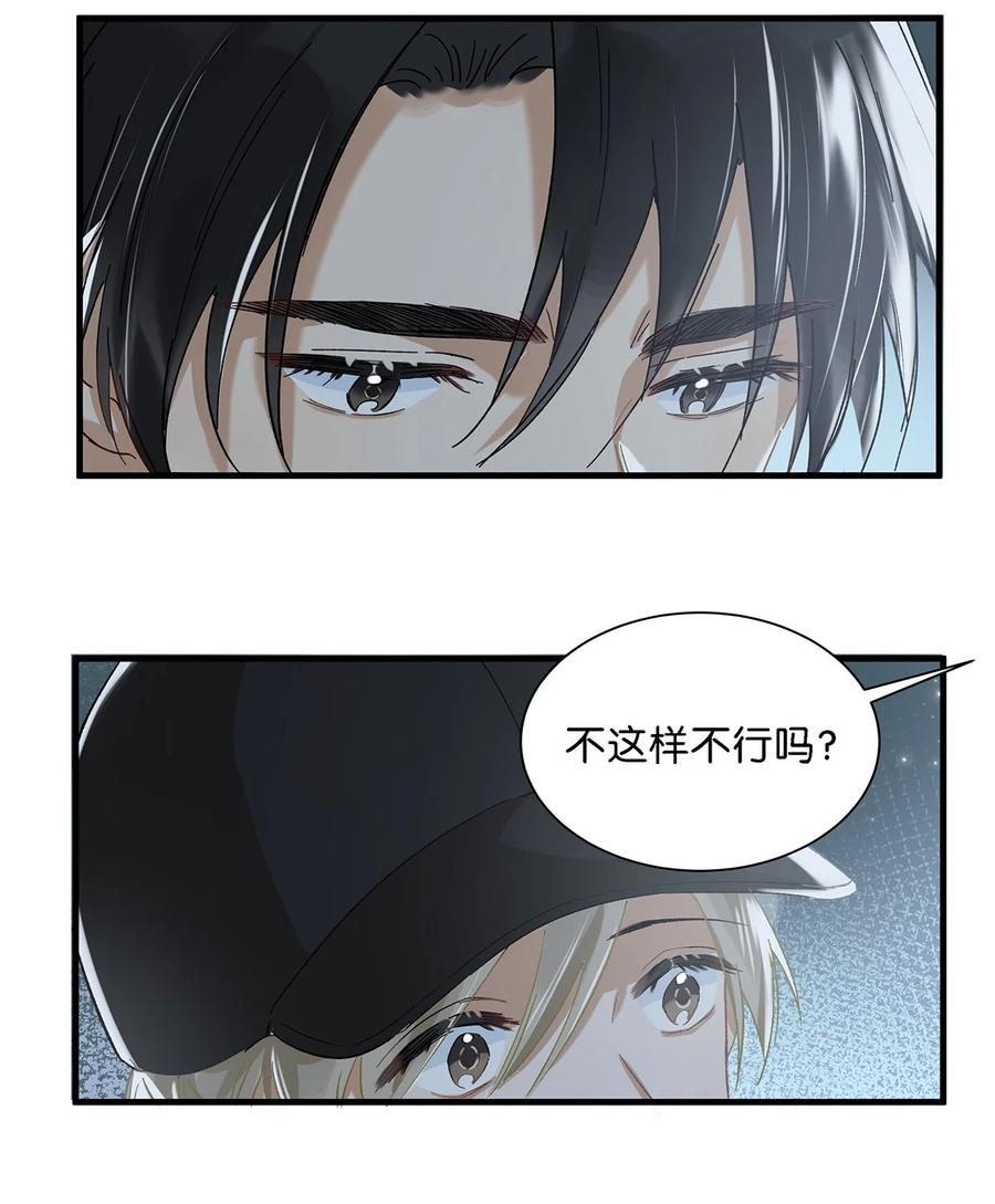 《我嗑了对家X我的CP》037 你这样……多久了？ 第36页