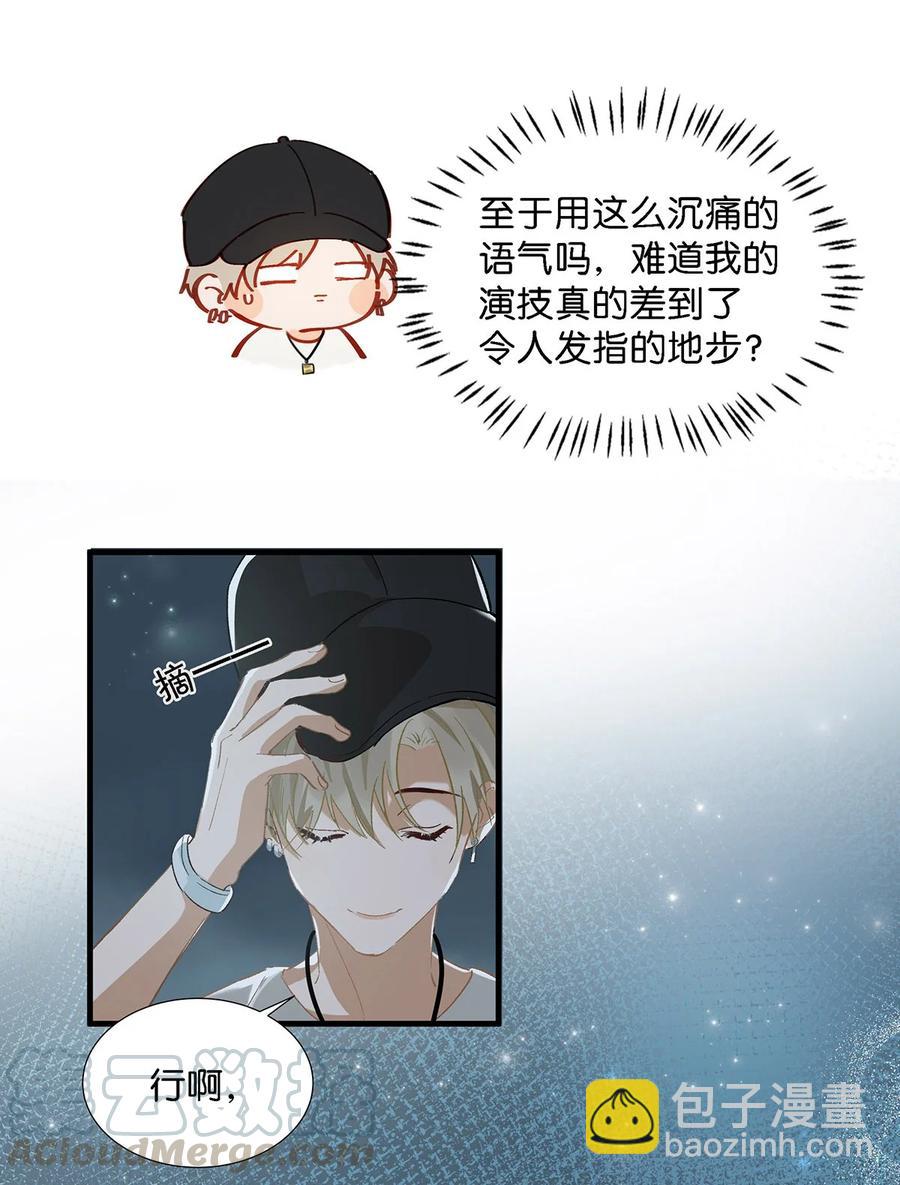 《我嗑了对家X我的CP》037 你这样……多久了？ 第37页