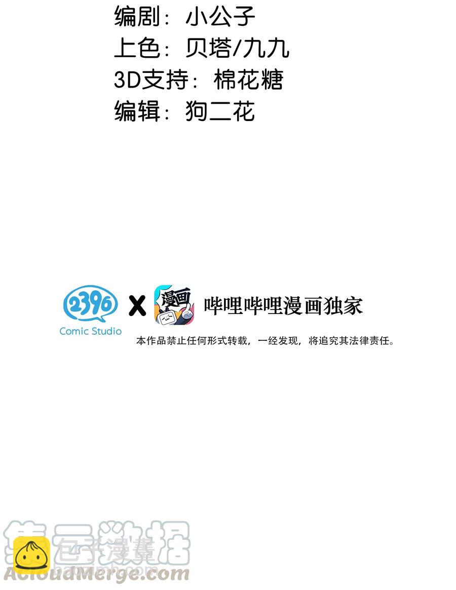 《我嗑了对家X我的CP》037 你这样……多久了？ 第3页