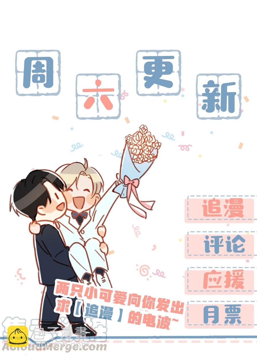 《我嗑了对家X我的CP》037 你这样……多久了？ 第41页