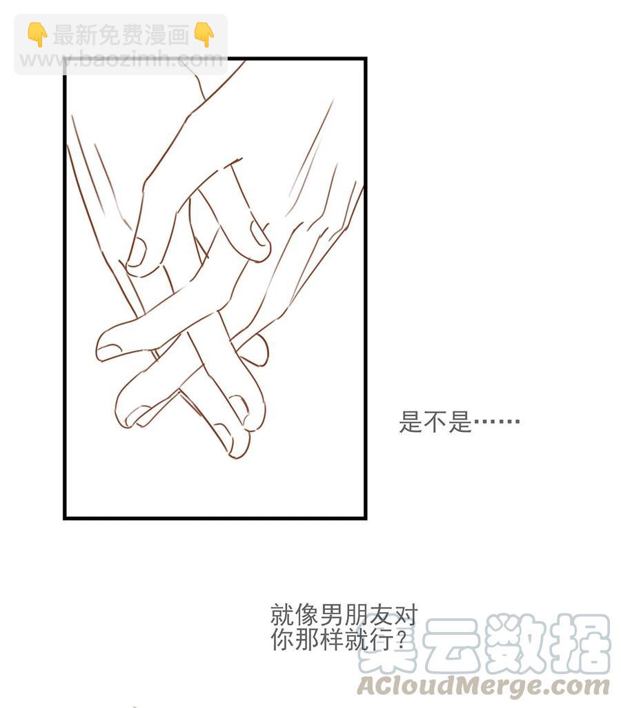 《我嗑了对家X我的CP》037 你这样……多久了？ 第43页