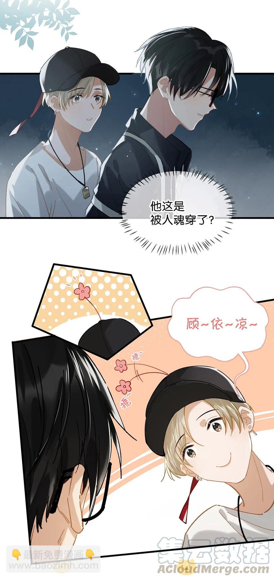 《我嗑了对家X我的CP》037 你这样……多久了？ 第5页