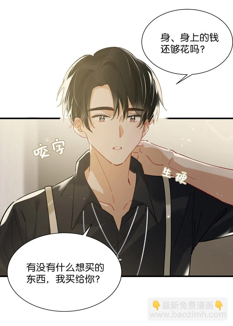 《我嗑了对家X我的CP》039 ……需要玩得这么野吗？ 第10页