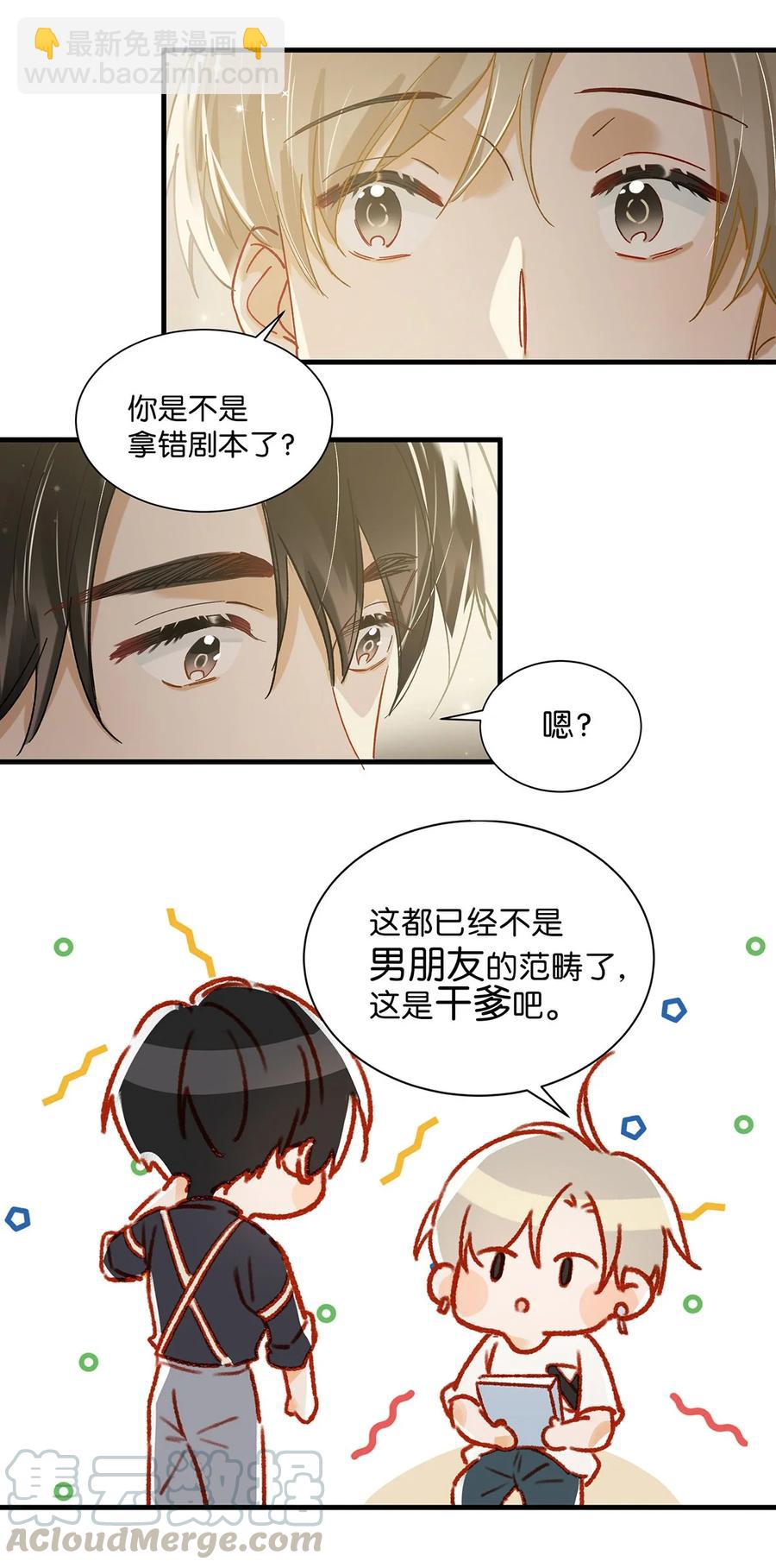 《我嗑了对家X我的CP》039 ……需要玩得这么野吗？ 第11页