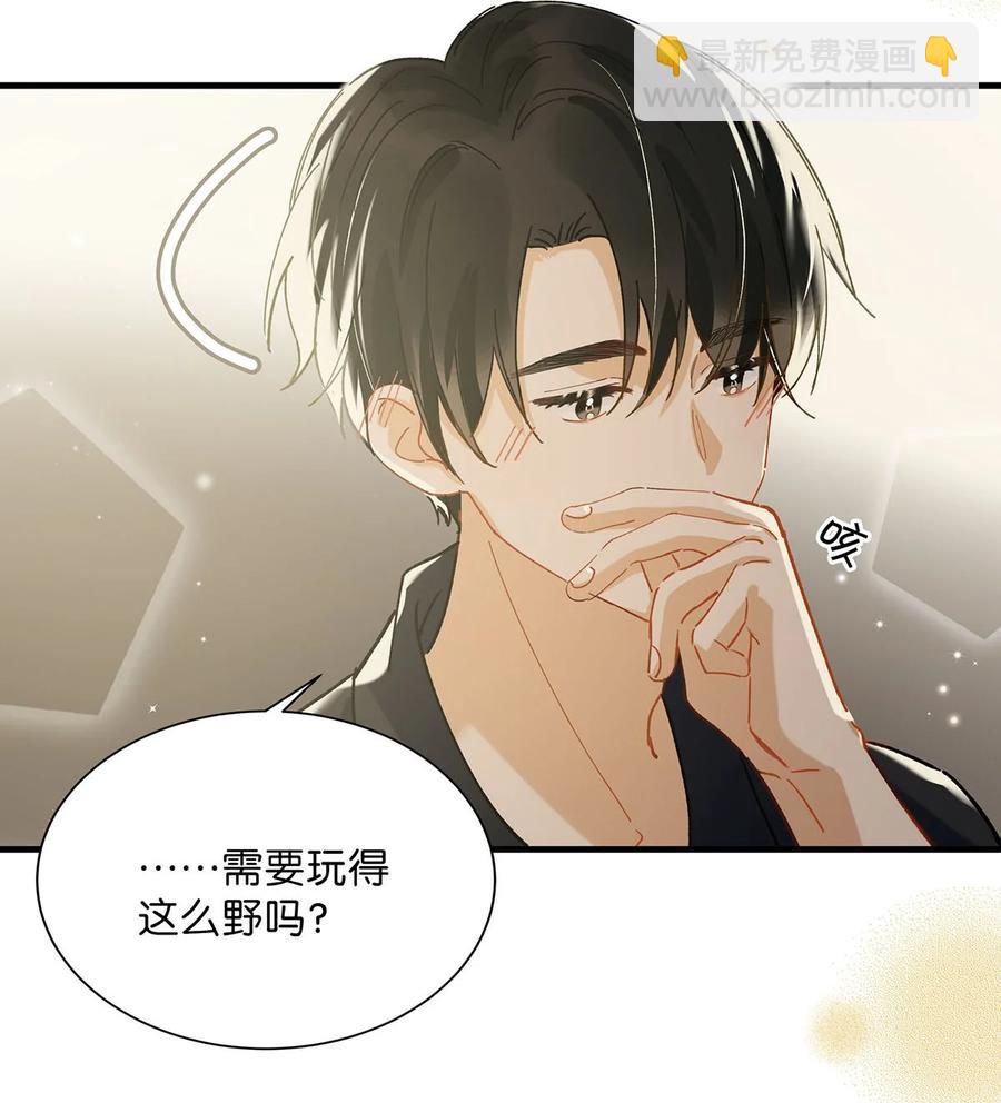 《我嗑了对家X我的CP》039 ……需要玩得这么野吗？ 第14页