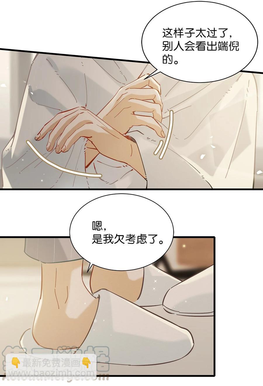 《我嗑了对家X我的CP》039 ……需要玩得这么野吗？ 第21页