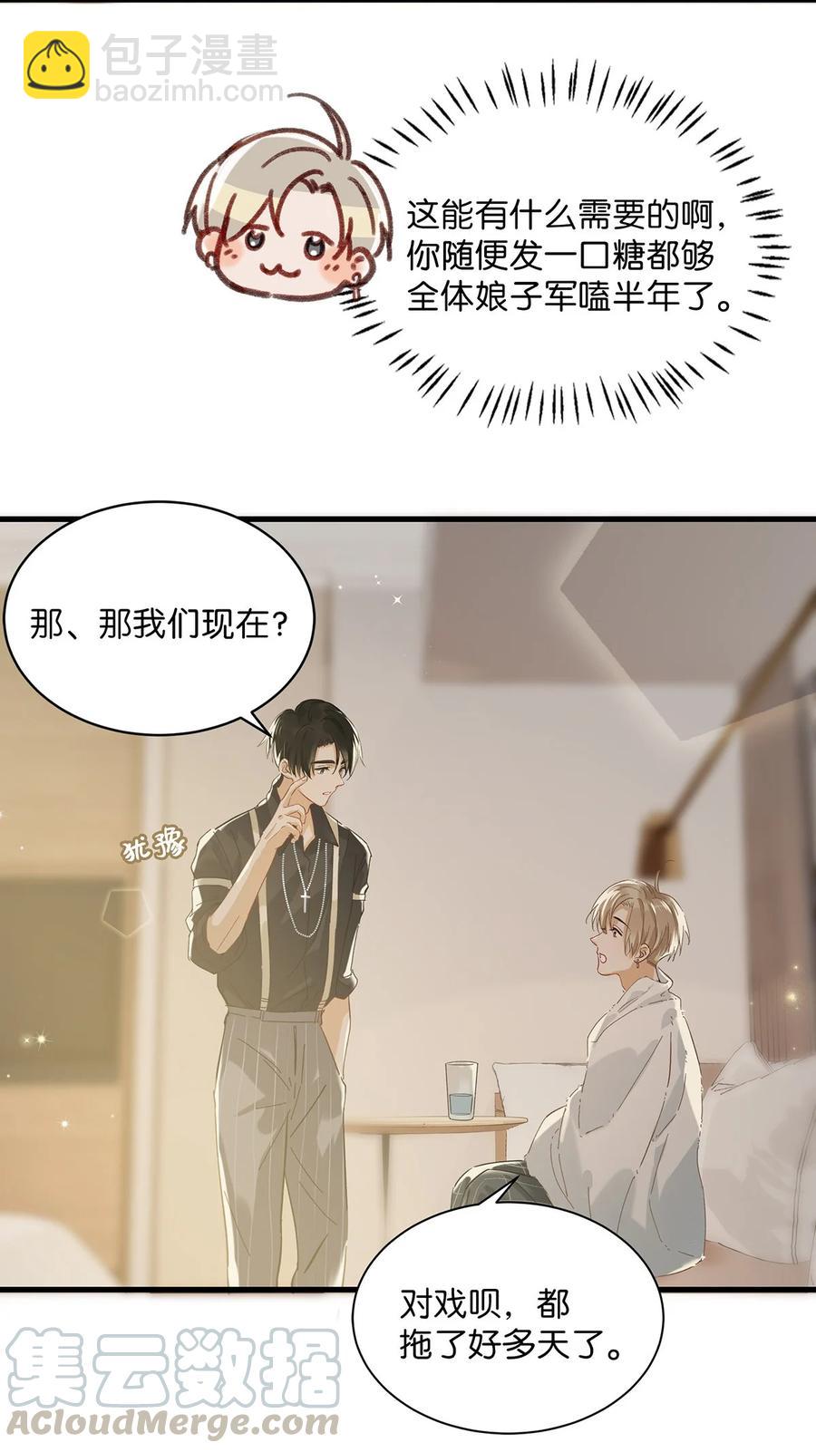 《我嗑了对家X我的CP》039 ……需要玩得这么野吗？ 第23页