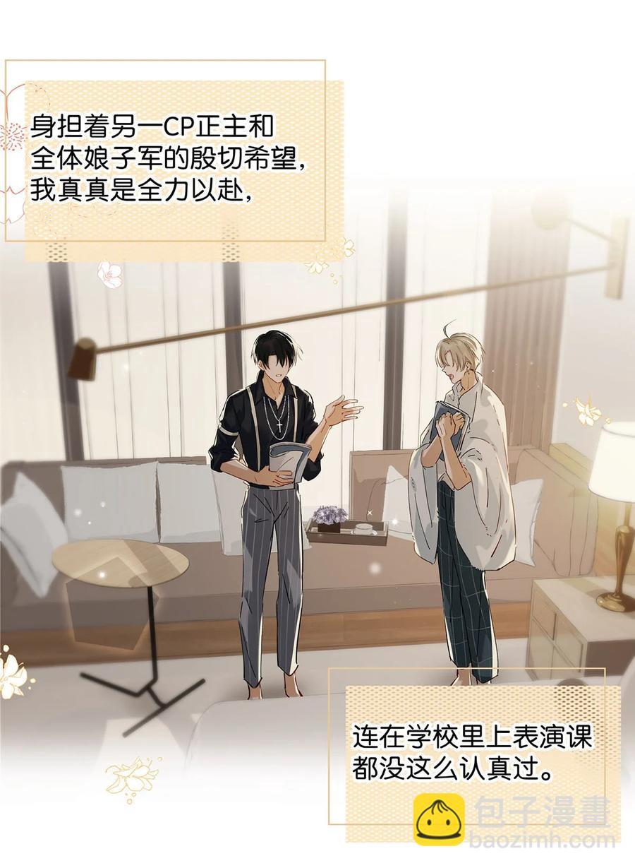 《我嗑了对家X我的CP》039 ……需要玩得这么野吗？ 第26页