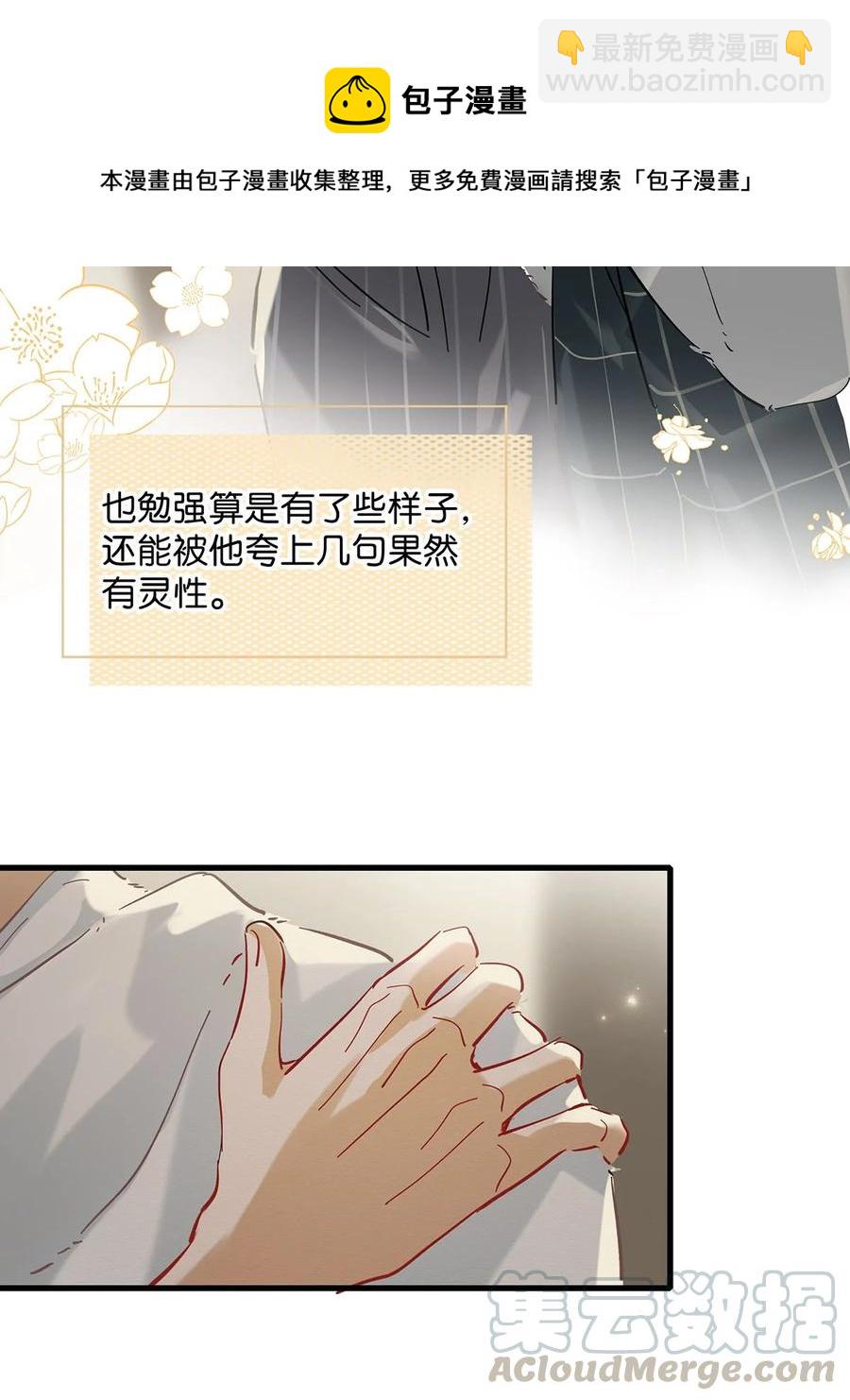 《我嗑了对家X我的CP》039 ……需要玩得这么野吗？ 第29页