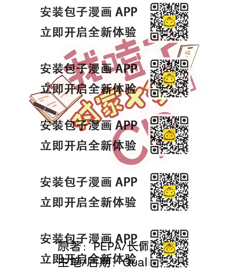 《我嗑了对家X我的CP》039 ……需要玩得这么野吗？ 第2页