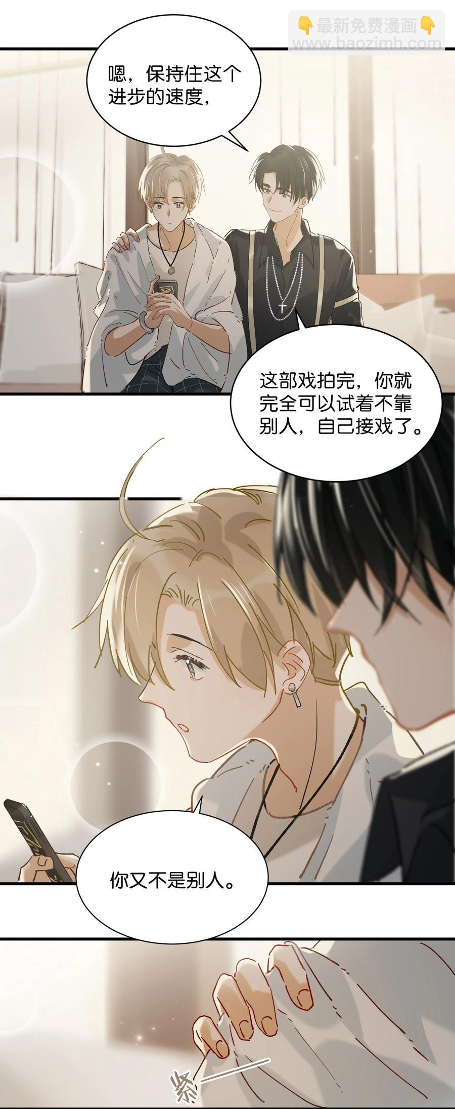 《我嗑了对家X我的CP》039 ……需要玩得这么野吗？ 第30页