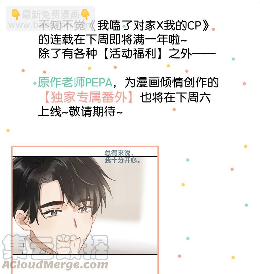 《我嗑了对家X我的CP》039 ……需要玩得这么野吗？ 第33页