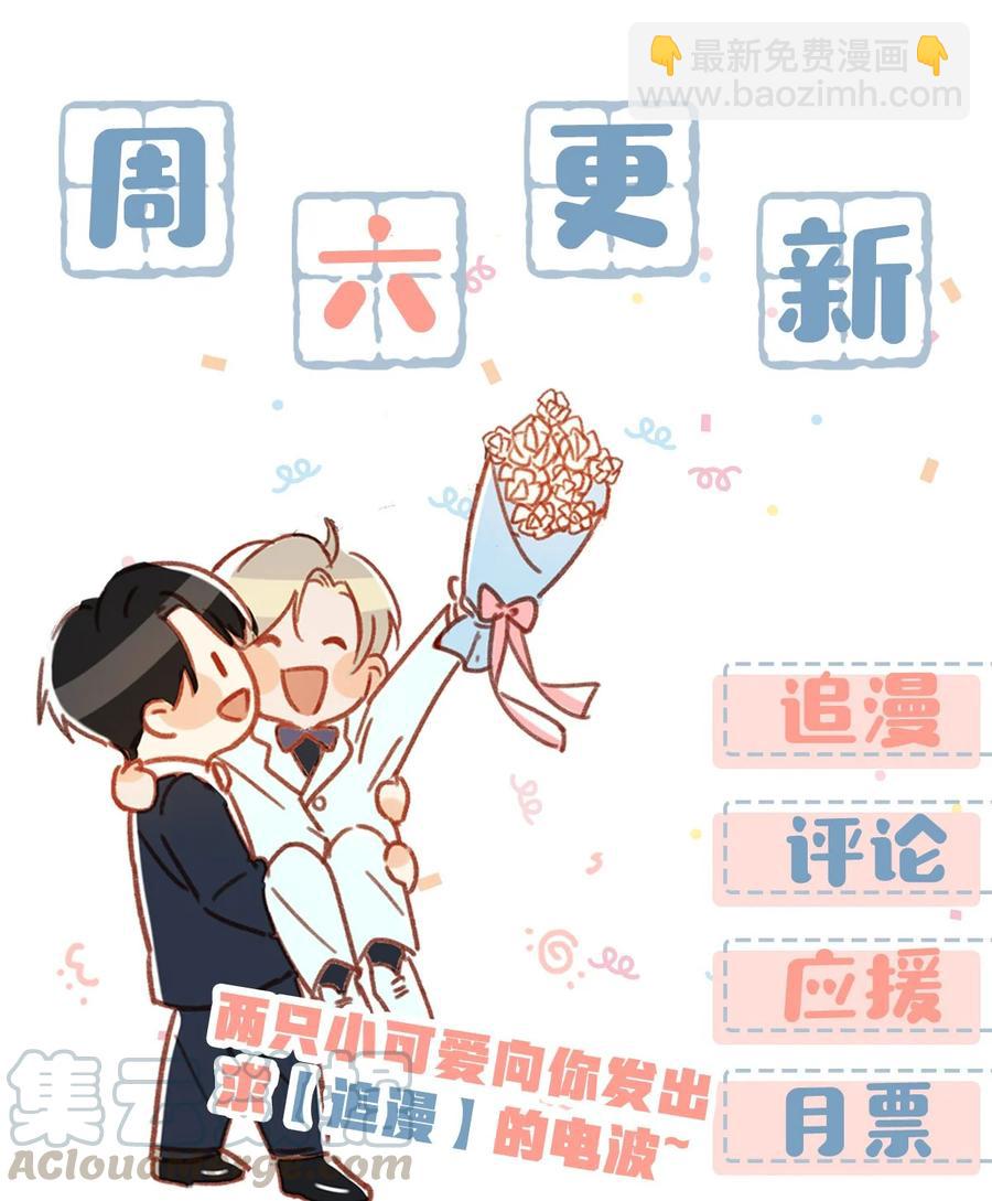 《我嗑了对家X我的CP》039 ……需要玩得这么野吗？ 第35页