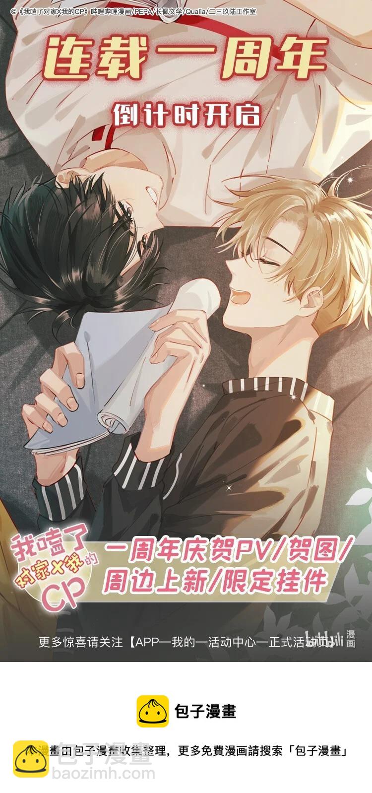 《我嗑了对家X我的CP》039 ……需要玩得这么野吗？ 第36页