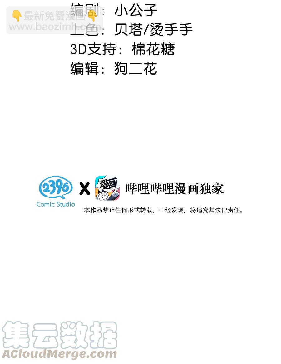 《我嗑了对家X我的CP》039 ……需要玩得这么野吗？ 第3页