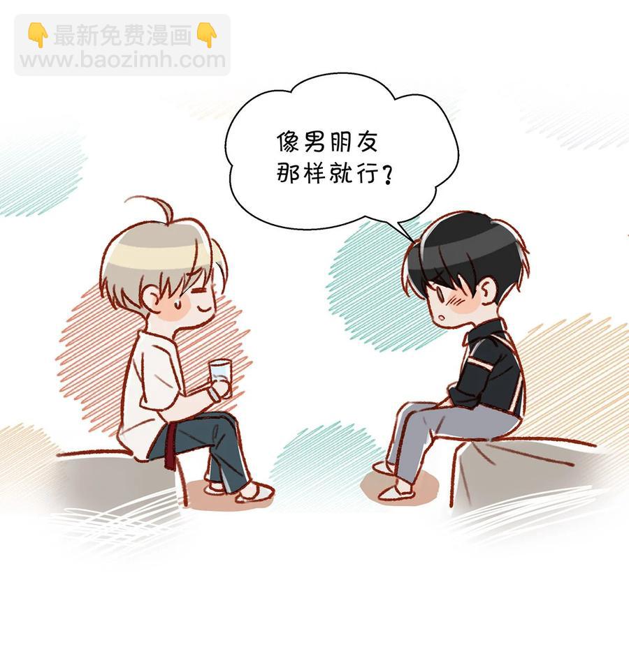 《我嗑了对家X我的CP》039 ……需要玩得这么野吗？ 第4页