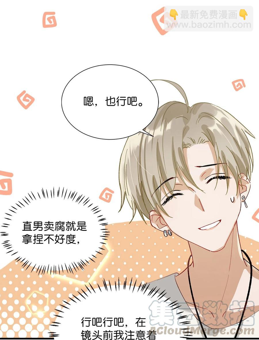 《我嗑了对家X我的CP》039 ……需要玩得这么野吗？ 第5页