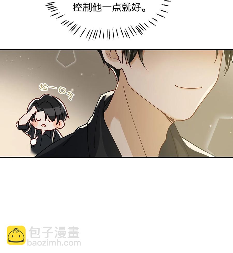 《我嗑了对家X我的CP》039 ……需要玩得这么野吗？ 第6页
