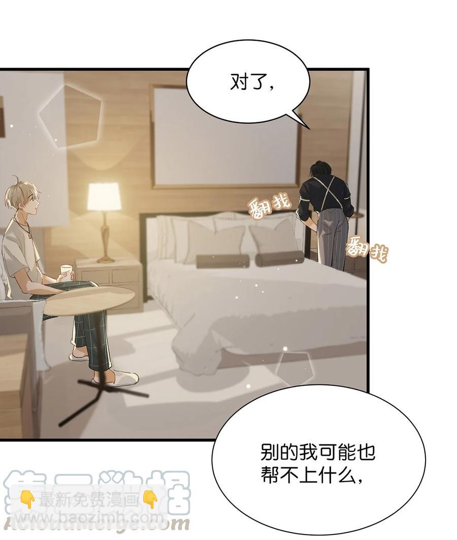 《我嗑了对家X我的CP》039 ……需要玩得这么野吗？ 第7页