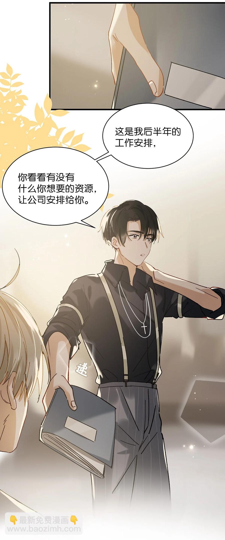 《我嗑了对家X我的CP》039 ……需要玩得这么野吗？ 第8页