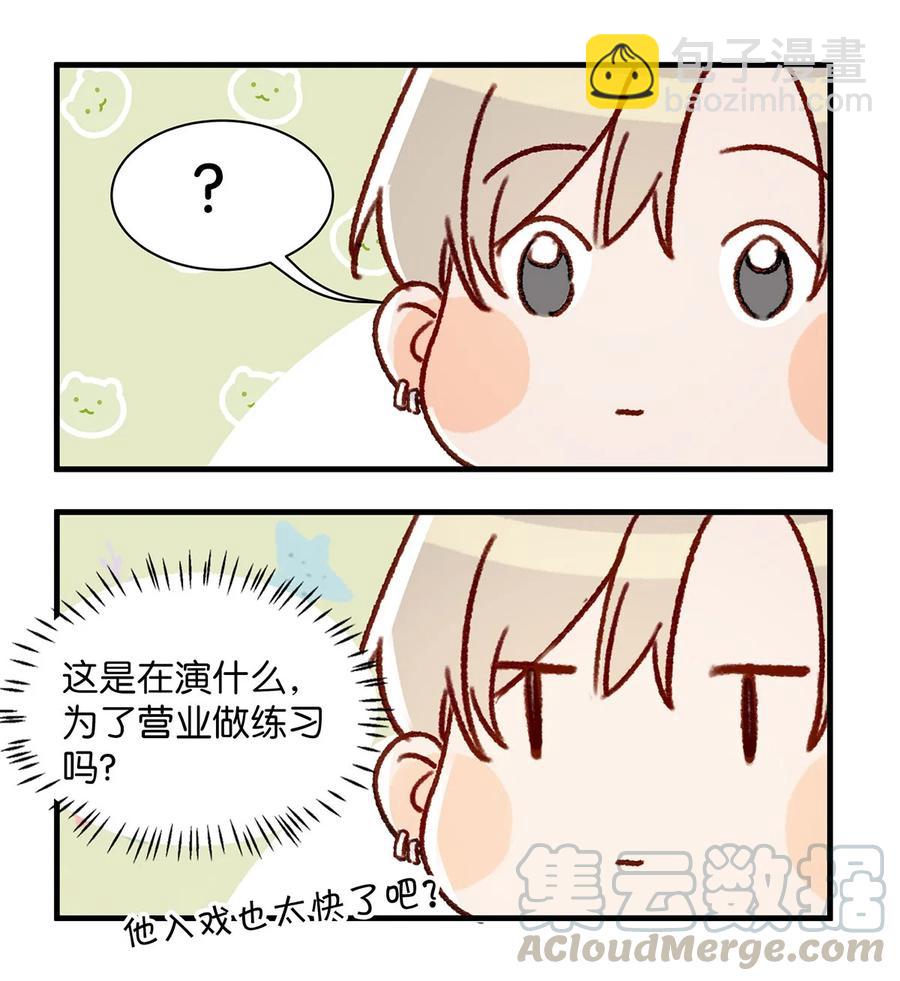 《我嗑了对家X我的CP》039 ……需要玩得这么野吗？ 第9页