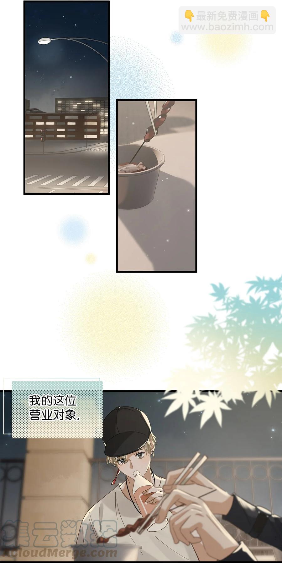 《我嗑了对家X我的CP》035 跟我卖腐有这么难受？ 第11页