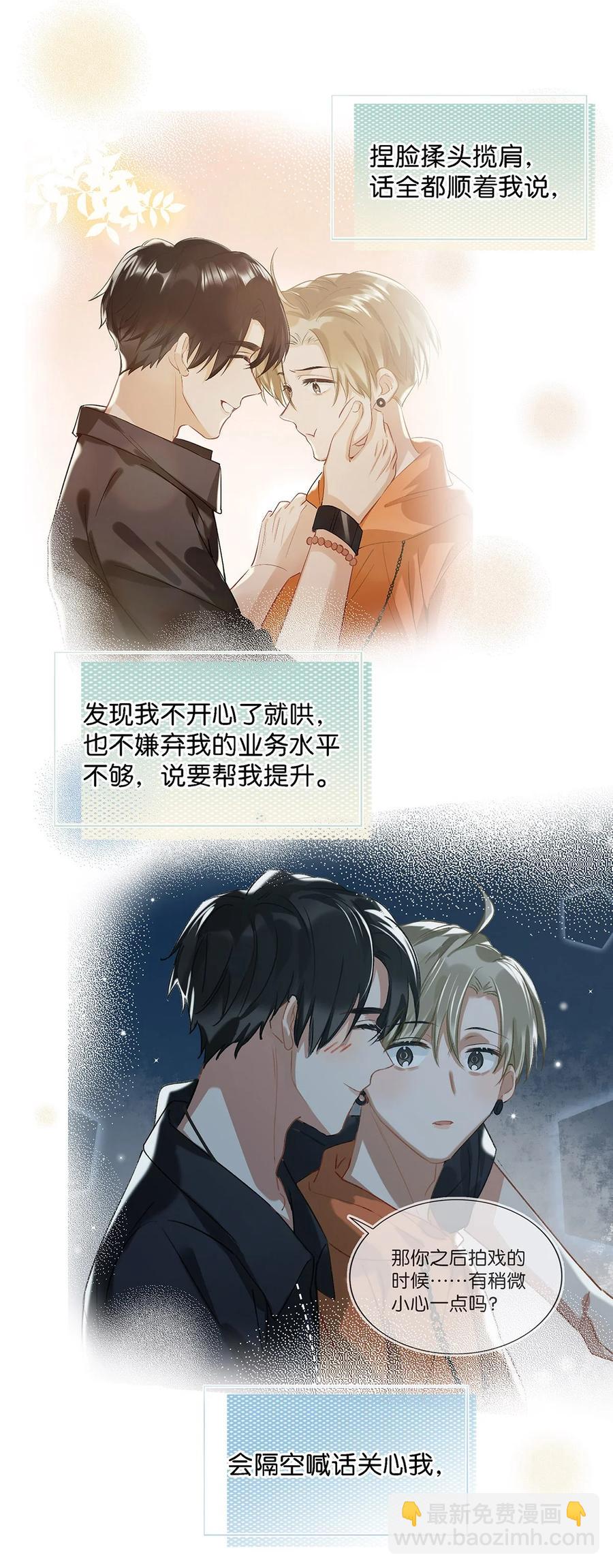 《我嗑了对家X我的CP》035 跟我卖腐有这么难受？ 第14页