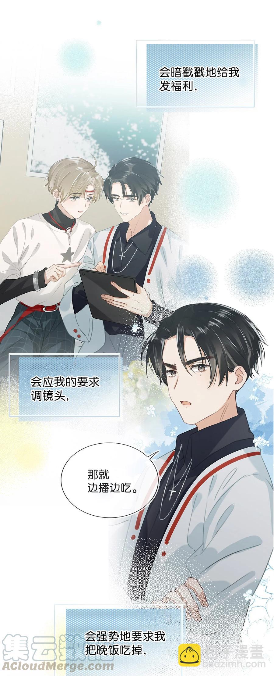 《我嗑了对家X我的CP》035 跟我卖腐有这么难受？ 第15页