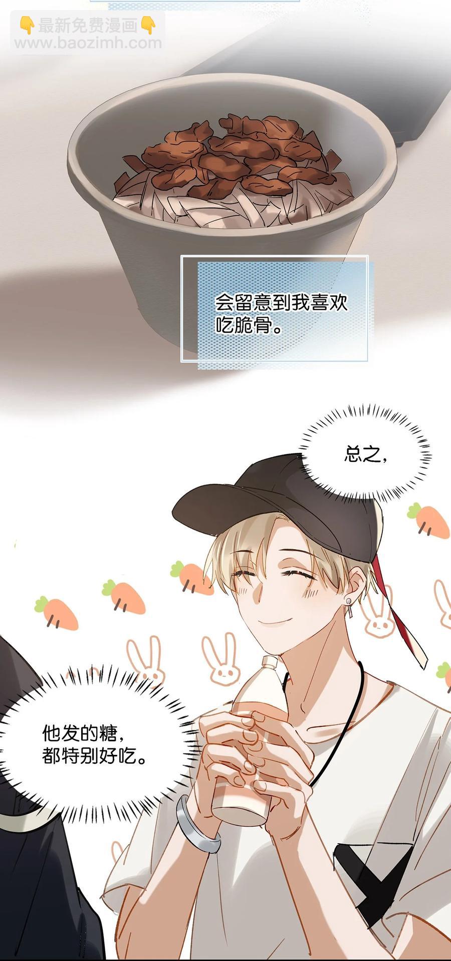 《我嗑了对家X我的CP》035 跟我卖腐有这么难受？ 第16页